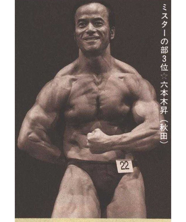 ミスターの部３位☆六本木昇（秋田）