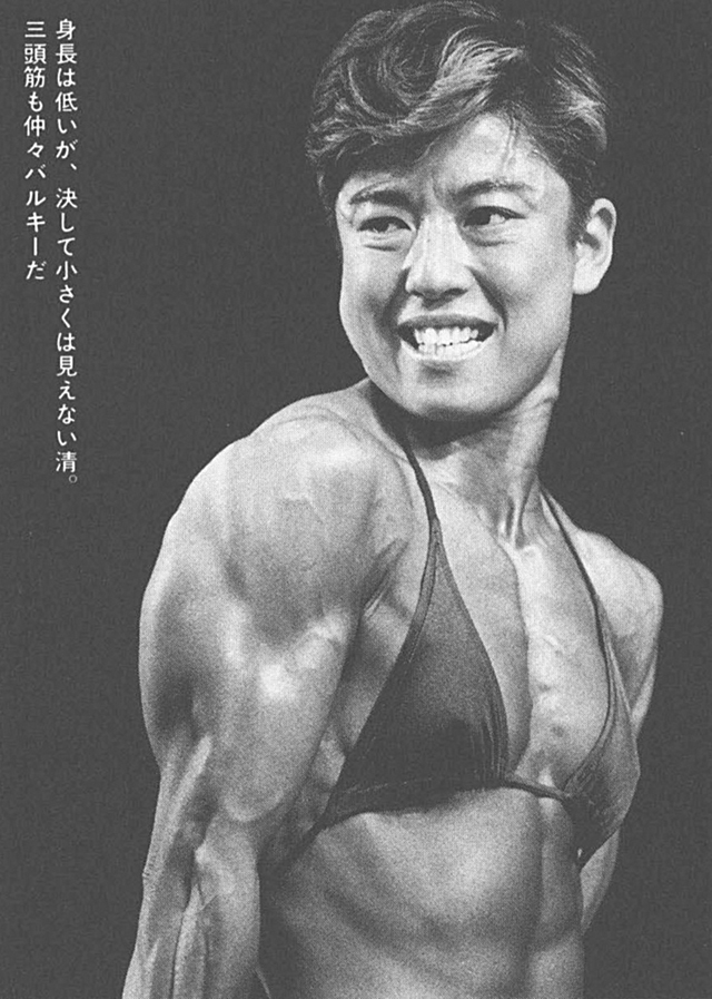 身長は低いが、決して小さくは見えない清。三頭筋も仲々バルキーだ