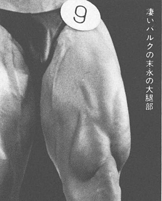 凄いバルクの末永の大腿部