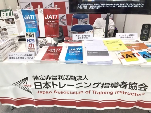 日本トレーニング指導者協会、JATI。