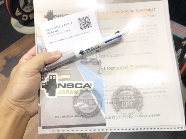 ロゴ入りペンを頂いた。バーベルの挙上が条件だったのかは未だにわからない。JATIと同様にNSCAジャパンの機関紙も非常に貴重である。JATIとNSCAは国内における2大指導者資格なのでこれからトレーナーを目指される方にはぜひおススメしたい。
