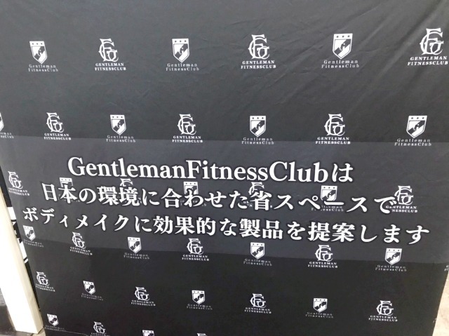 ジェントルマンフィットネスクラブ