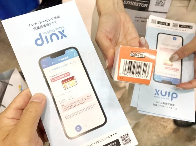 アンチドーピング専用医薬品管理アプリ、dinx。