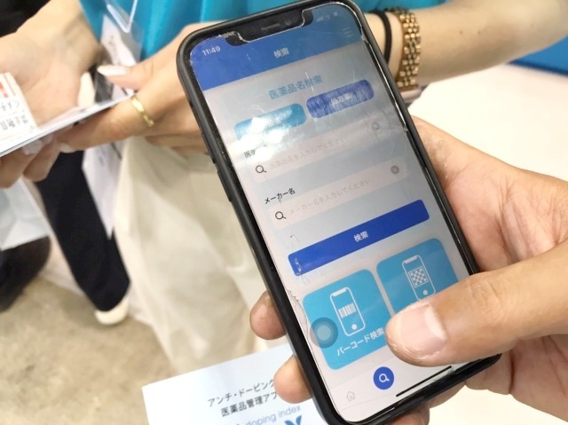 禁止物質が含まれていないかを簡単に調べられる。商品名検索はもちろん、