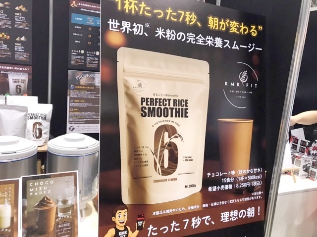 米粉を使った完全栄養スムージー。