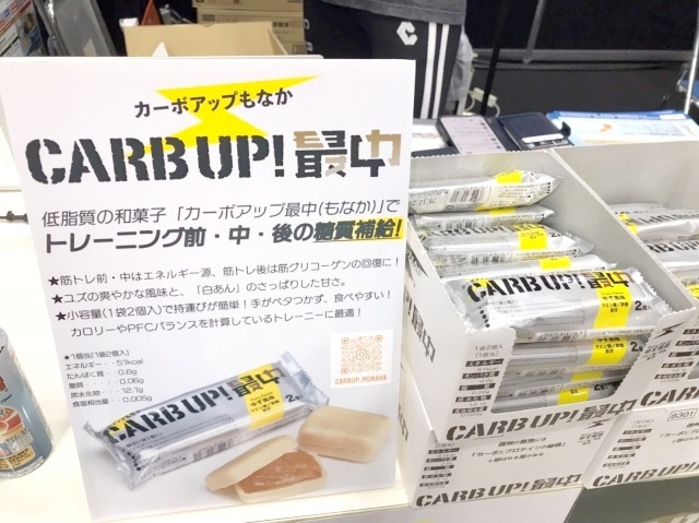 カーボアップ最中。柚子味でものすごく美味しい。完全に和菓子の領域