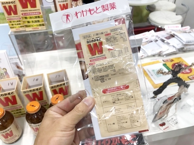 わかもとが当たった。わかもと よしッ