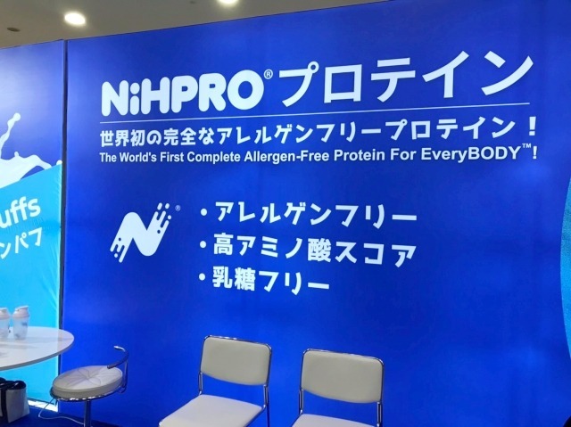 世界初・完全なアレルゲンフリーなプロテインNiHPRO。
