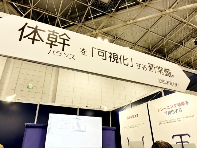 体感バランスの可視化。