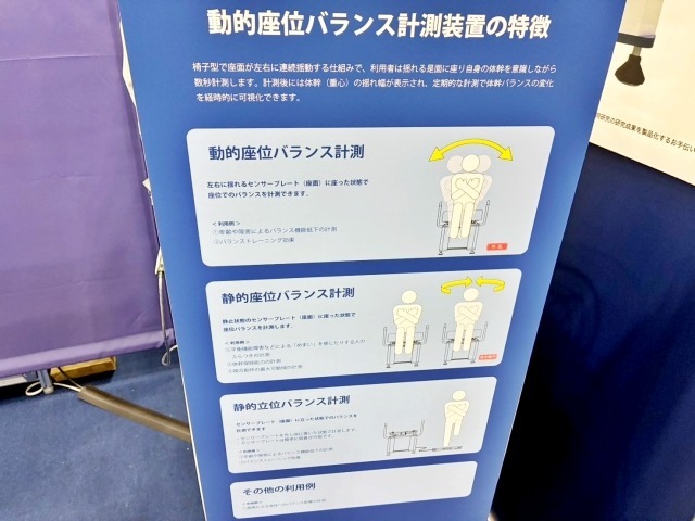 傾くイスに座り、頭部を動かさないように保つことで座位のバランスを計測する