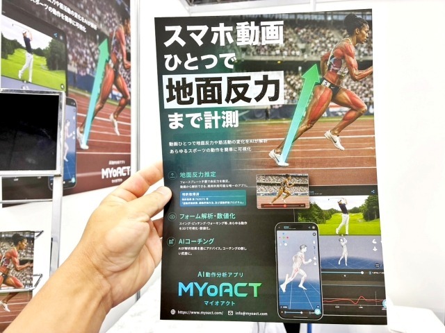 逆に、特別な機器がなくても動画を読み込むだけで反力を解析できるマイオアクト。