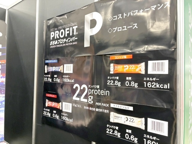 プロフィットの低脂質ささみプロテインバー